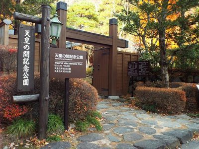 🏛️ 천황의 방 기념공원(덴노노마키넨코엔)